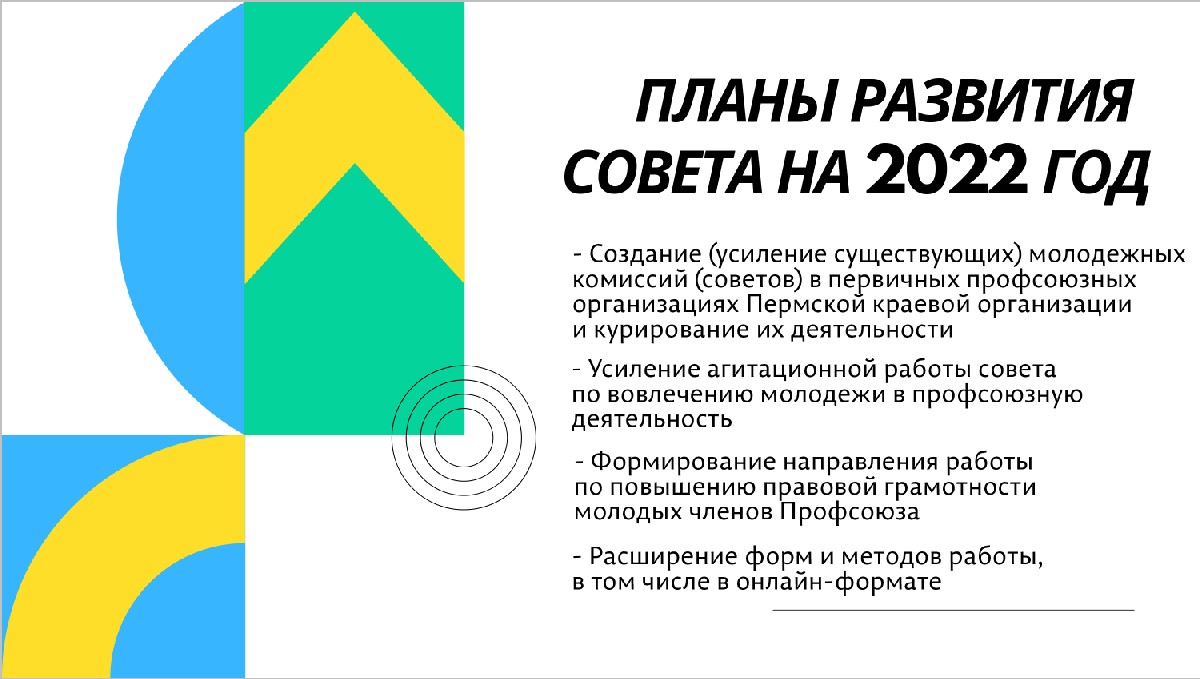 Молодежный совет - Пермская краевая организация Общероссийского  профессионального союза работников государственных учреждений и  общественного обслуживания РФ