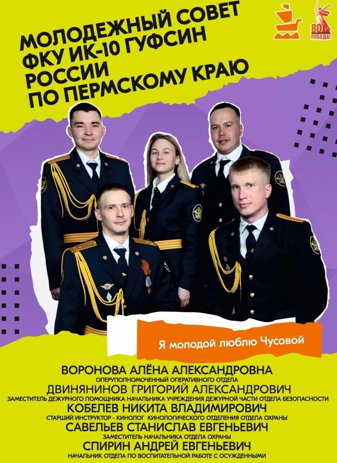 Сотрудники ИК-10 стали победителями в акции «Найди себя в Чусовом»
