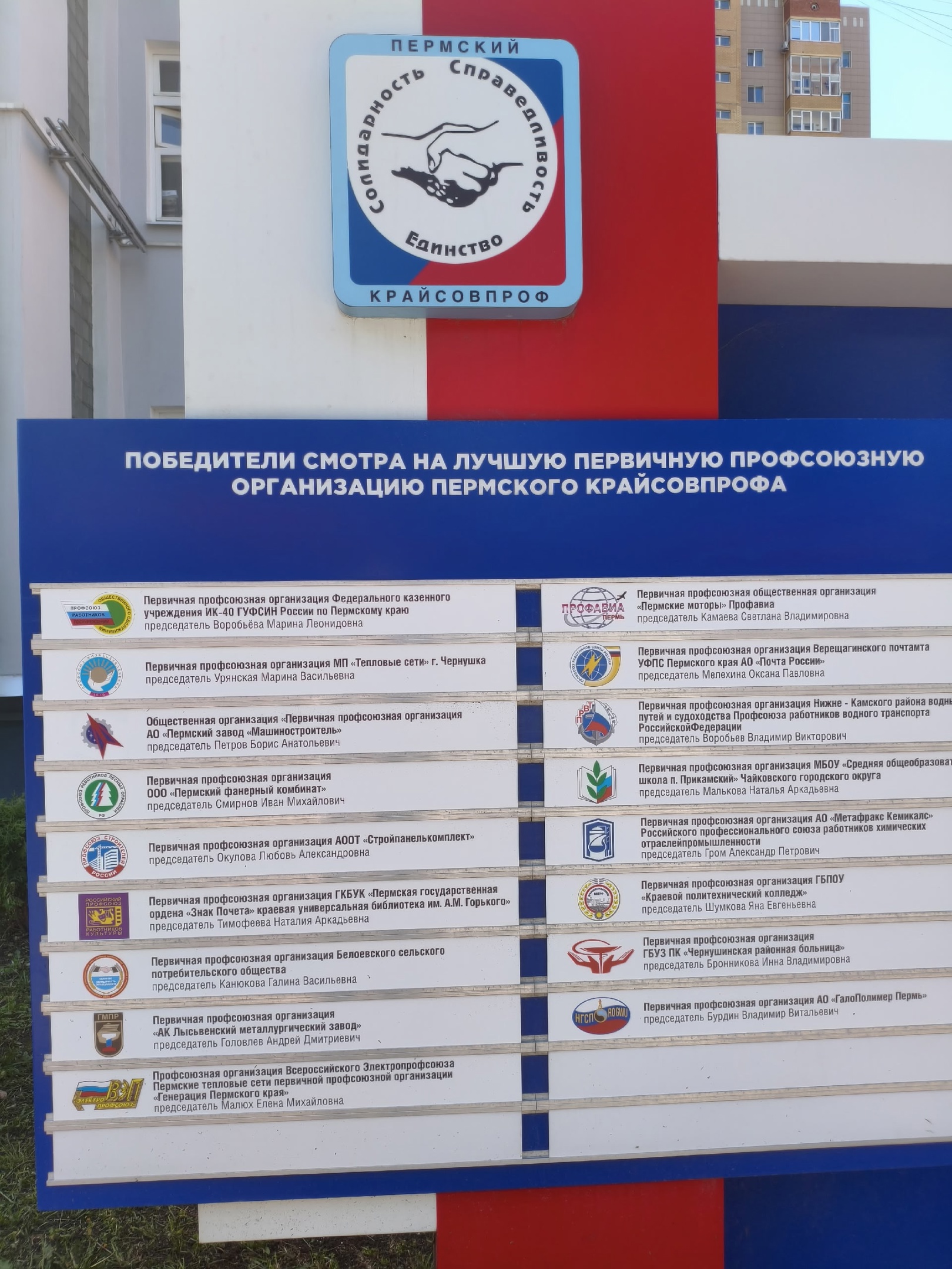На заседание президиума Пермского крайсовпрофа особо была отмечена работа первичной профсоюзной организации ФКУ ИК-40 ГУФСИН Пермской краевой организации общероссийского профсоюза государственных учреждений и и общественного обслуживания РФ.
