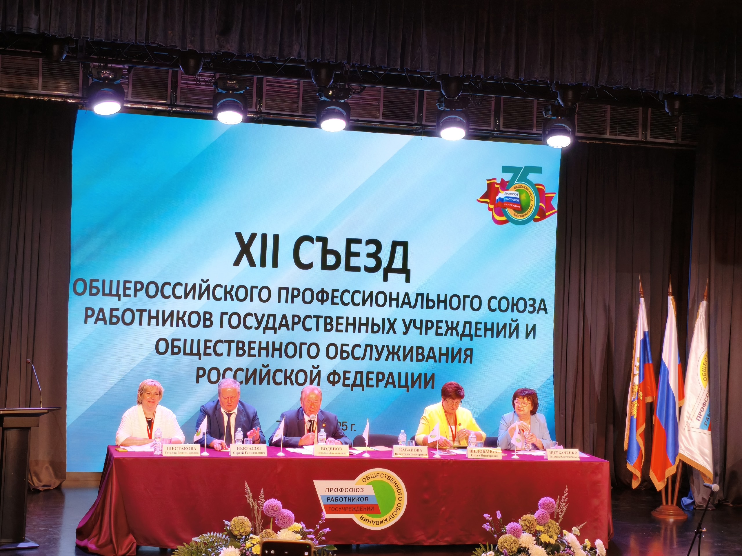 Председатель Пермской краевой организации общероссийского Профсоюза работников государственных учреждений и общественного обслуживания Алексей Гебауэр принял участие в работе XII Съезда Общероссийского профсоюза .